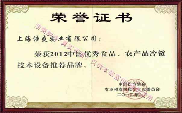優(yōu)秀食品、農(nóng)產(chǎn)品冷鏈技術(shù)設(shè)備推薦品牌