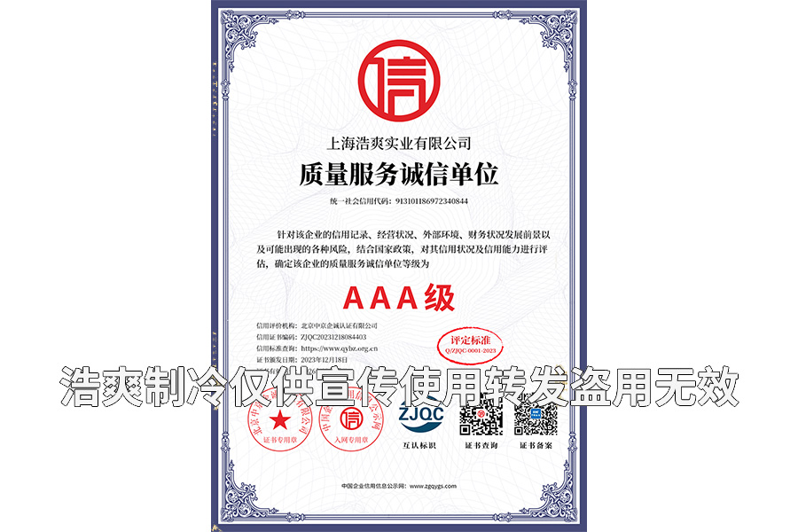 質(zhì)量服務(wù)誠(chéng)信單位證書.png